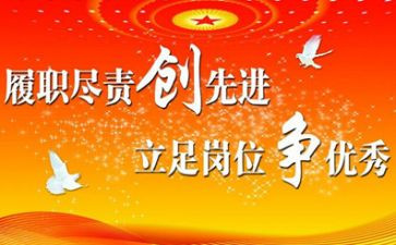 尽职尽责工作心得体会5篇