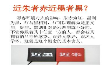 近朱者赤近墨者黑作文600字6篇
