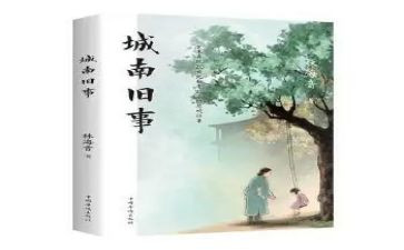 城南旧事第一章的读后感7篇