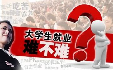 大学上就业心得体会2022精选6篇