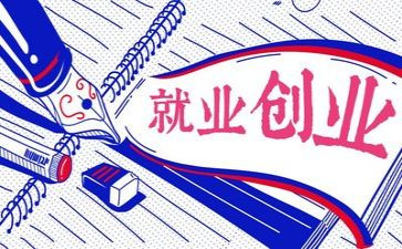 大学生就业调查报告推荐7篇
