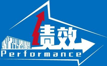 绩效自我总结5篇