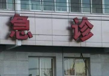 护士在急诊科的心得体会6篇