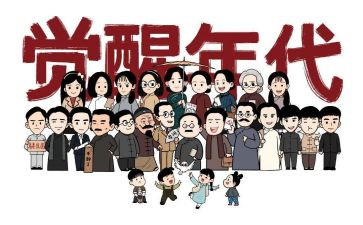 觉醒年代的作文8篇