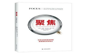 四聚焦心得体会5篇