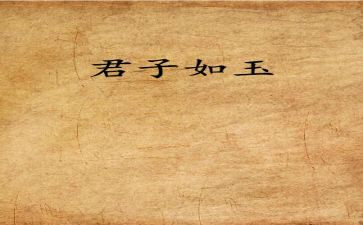 君子,作文模板6篇