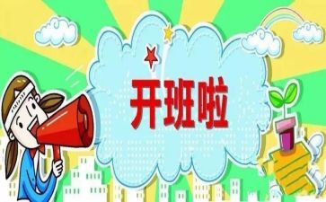 开班会教案模板8篇
