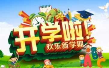 2024开学安全教育心得体会优秀8篇