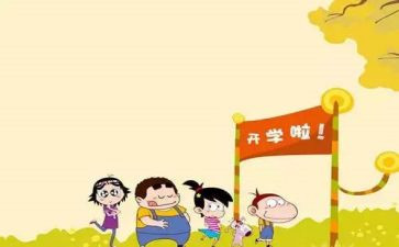 教师开学总结心得6篇