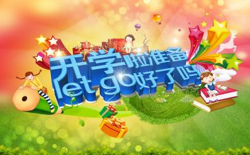 开学安全教育的心得体会精选7篇