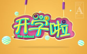 开学安全周讲话稿范文8篇