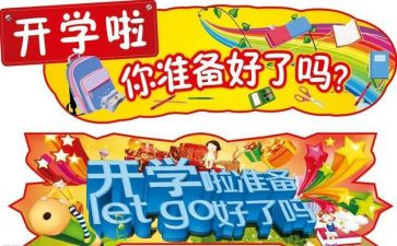 开学初校长讲话稿范文7篇