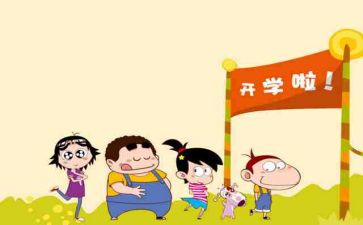 幼儿园开学班级活动方案8篇