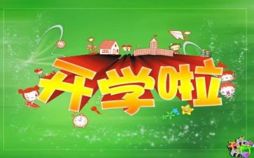 开学初教师发言稿范文最新6篇