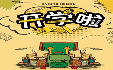 大学刚开学心得体会精选7篇