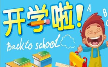 开学第1课,心得体会优质8篇