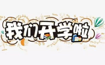 学校开学初安全自查报告8篇