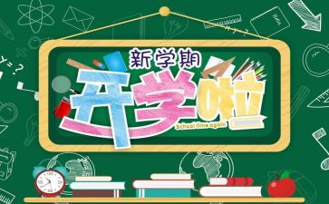 开学初安全教育心得体会优质8篇