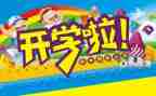 2024年开学校长讲话稿参考6篇