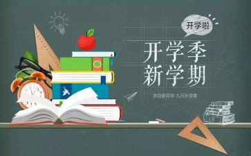 开学季的演讲稿通用5篇