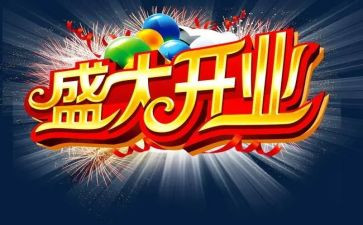 2024年开业致辞稿推荐5篇