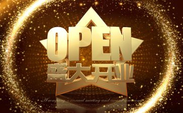 超市开业活动策划5篇