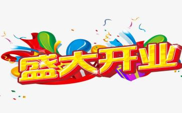 餐饮开业方案策划8篇