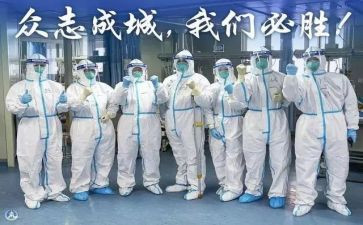 关于抗疫情的作文6篇