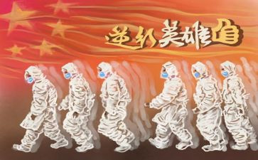 抗疫情的教案模板6篇