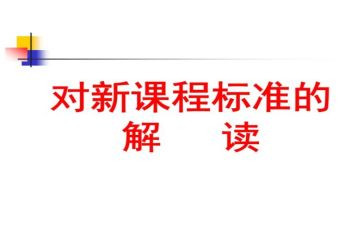 小学英语课标培训心得5篇