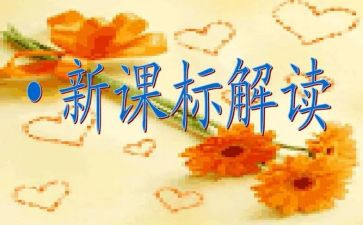 小学课标培训心得体会5篇