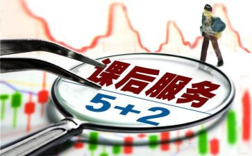 课后收获和心得体会7篇