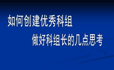 科学科组长工作总结5篇