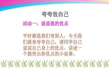 夸自己教案模板6篇