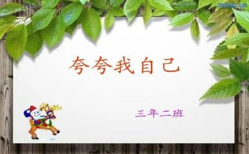 夸自己作文300字模板5篇