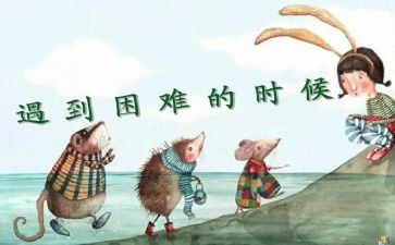 作文困难600字参考5篇
