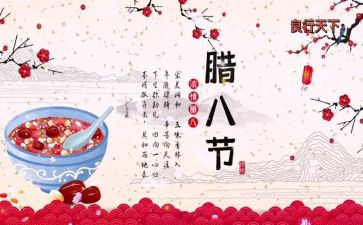 腊八作文300字推荐7篇