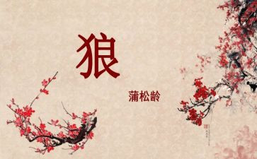 七年级上册语文《狼》教案优秀7篇