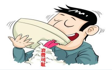 反对浪费的心得最新5篇