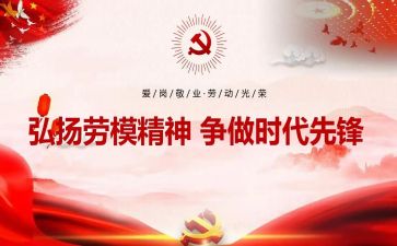 2024年劳模的事迹5篇