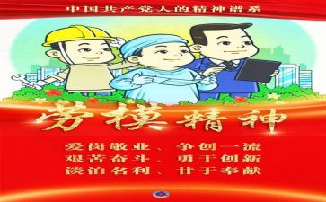 优秀的劳模事迹5篇