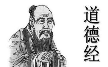 读老子心得7篇