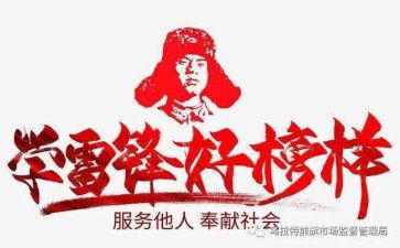 活雷锋演讲稿参考5篇