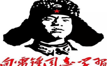 雷锋的事迹6篇