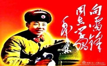 2024雷锋演讲稿模板5篇