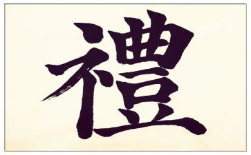 礼貌的作文600字6篇