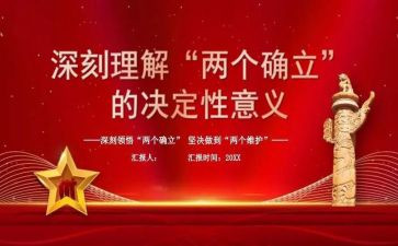 两个确立心得体会200字5篇