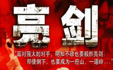 发声亮剑稿和心得体会7篇