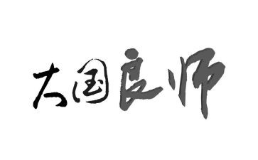 书我的良师益友作文5篇