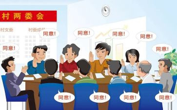 村两委心得5篇